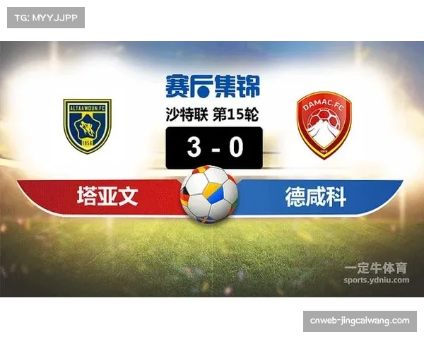 沙特联争冠格局呈现三足鼎立 利雅得双雄与塔亚文陷胶着